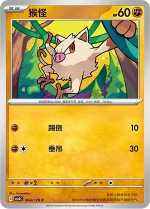 Mankey