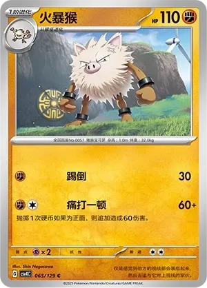 Primeape