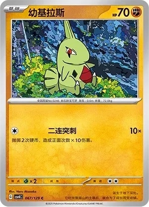 Larvitar