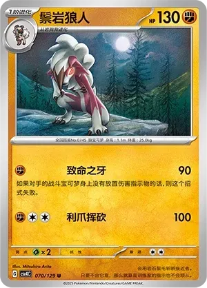 Lycanroc