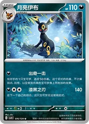Umbreon