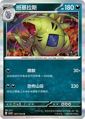 Tyranitar