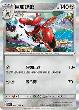 Scizor