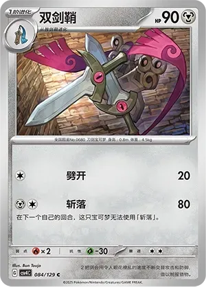 Doublade