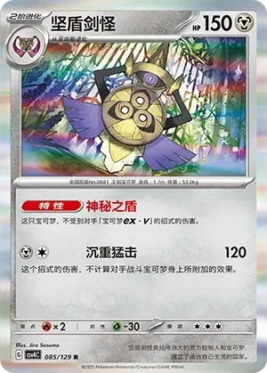 Aegislash
