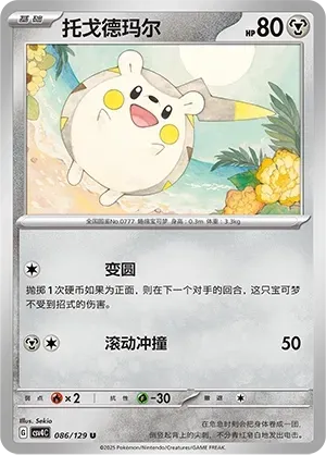 Togedemaru
