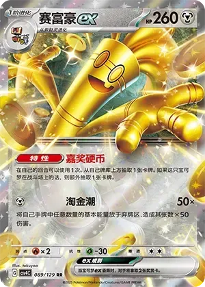 Gholdengo EX