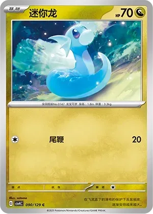 Dratini