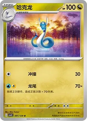 Dragonair