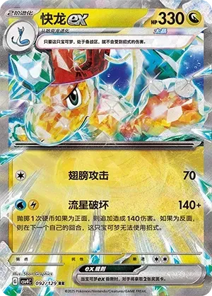Dragonite
