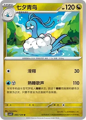 Altaria
