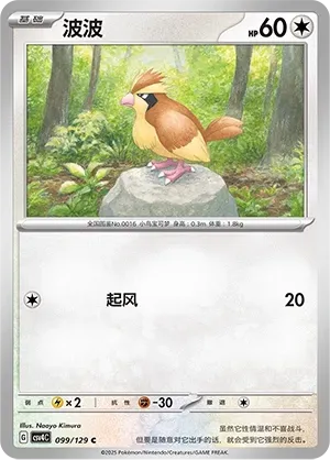 Pidgey