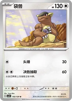 Kangaskhan