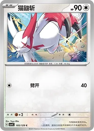 Zangoose