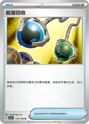 Energy Retrieval