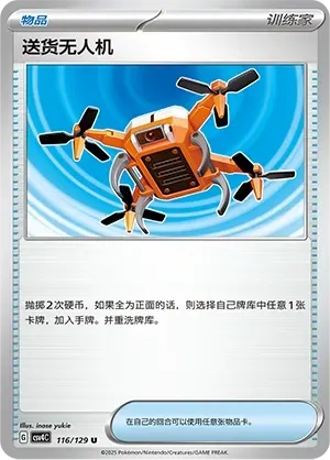 Delivery Drone
