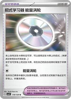 Technical Machine: Turbo Energize