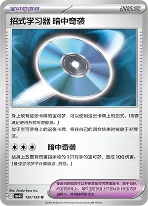 Technical Machine: Blindside