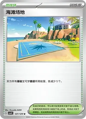 Beach Court