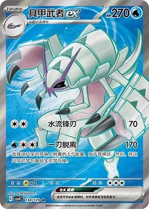 Golisopod EX