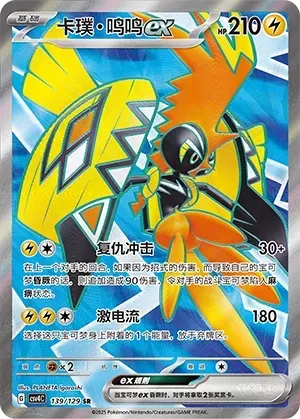 Tapu Koko EX