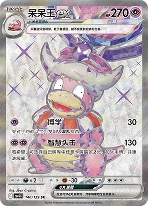 Slowking