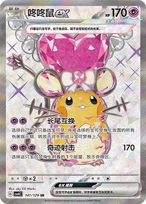 Dedenne