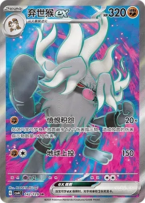 Annihilape EX