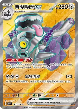 Revavroom EX