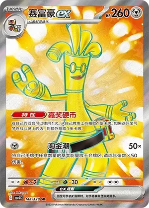 Gholdengo EX
