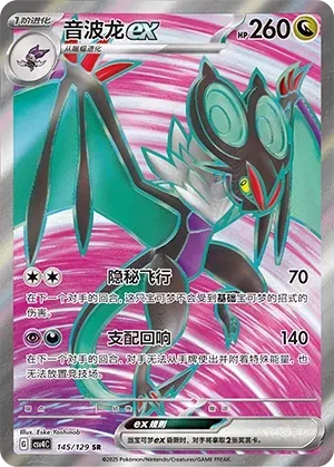 Noivern EX
