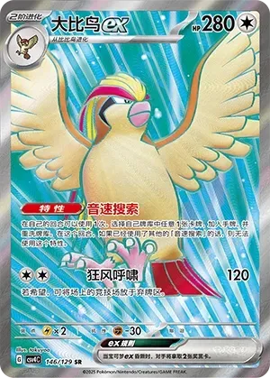 Pidgeot EX