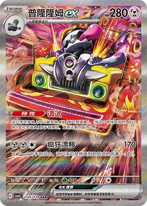 Revavroom EX