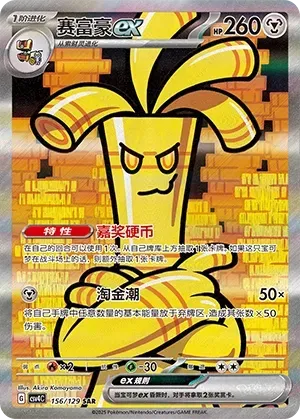 Gholdengo EX