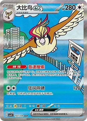 Pidgeot EX
