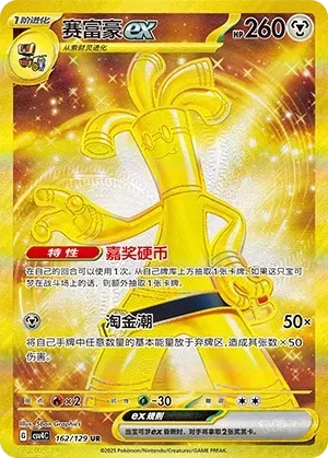 Gholdengo EX