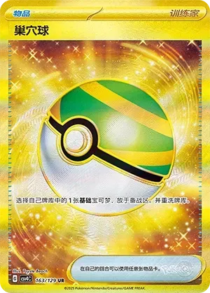 Nest Ball