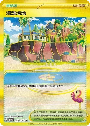 Beach Court
