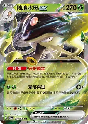 Toedscruel EX