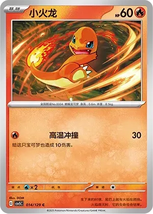 Charmander