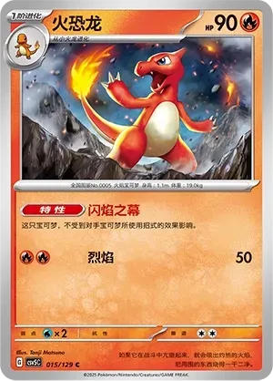 Charmeleon