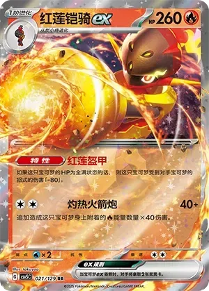Armarouge EX