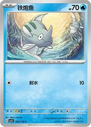 Remoraid