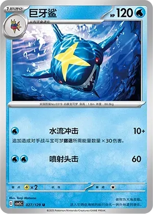 Sharpedo