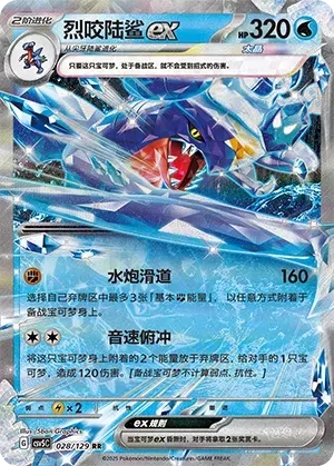 Garchomp