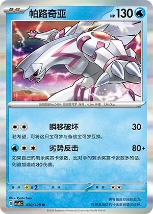 Palkia
