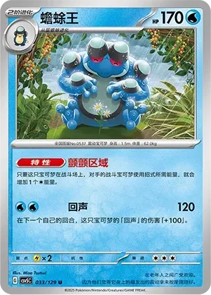 Seismitoad