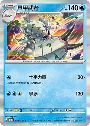 Golisopod