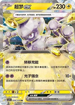 Mewtwo