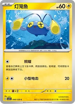 Chinchou